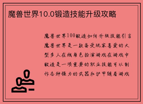 魔兽世界10.0锻造技能升级攻略