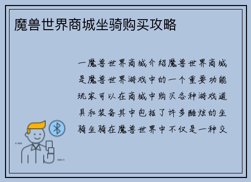 魔兽世界商城坐骑购买攻略