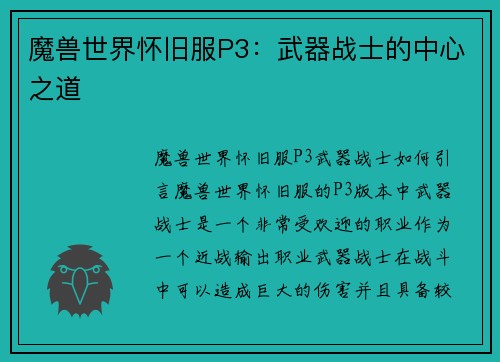 魔兽世界怀旧服P3：武器战士的中心之道