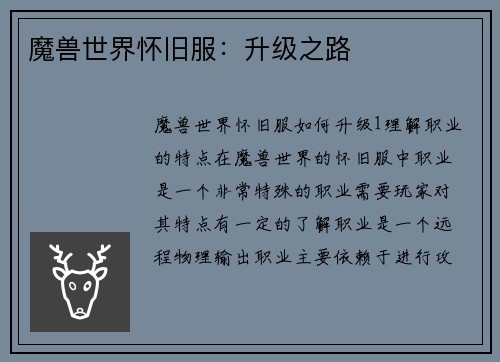 魔兽世界怀旧服：升级之路