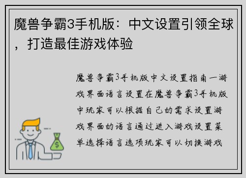 魔兽争霸3手机版：中文设置引领全球，打造最佳游戏体验