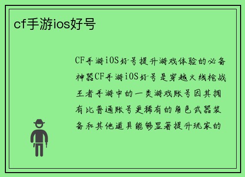 cf手游ios好号