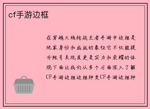 cf手游边框