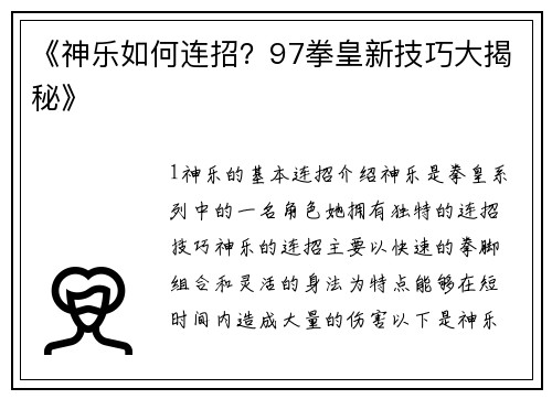 《神乐如何连招？97拳皇新技巧大揭秘》