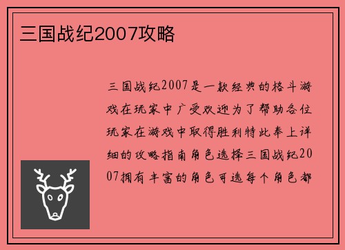 三国战纪2007攻略