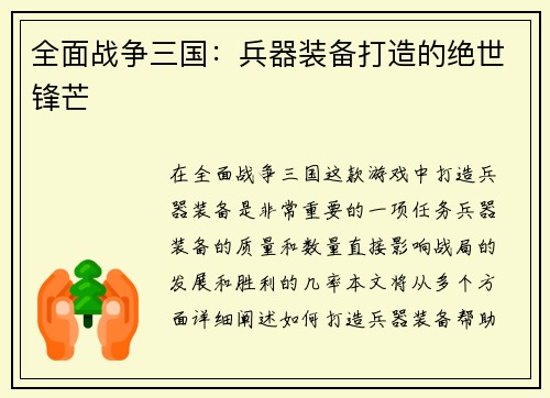 全面战争三国：兵器装备打造的绝世锋芒
