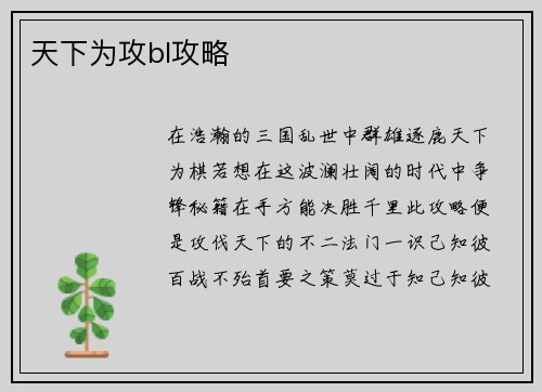 天下为攻bl攻略