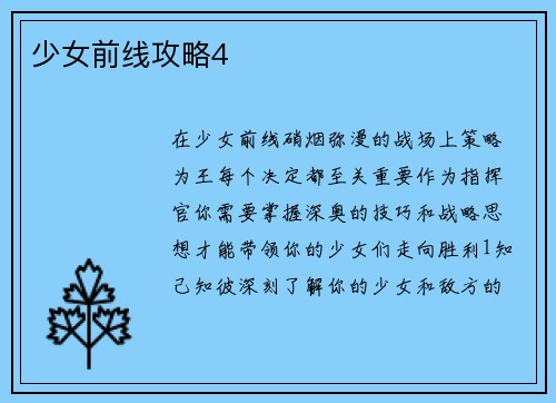 少女前线攻略4