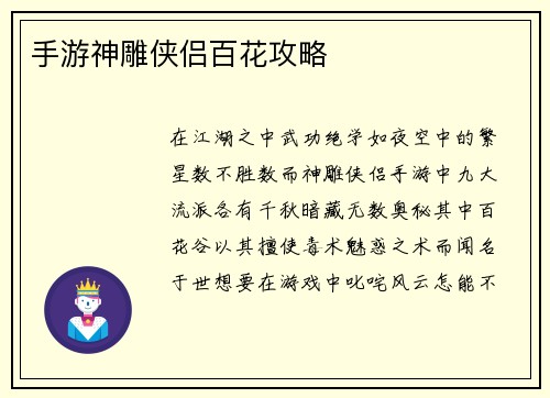 手游神雕侠侣百花攻略