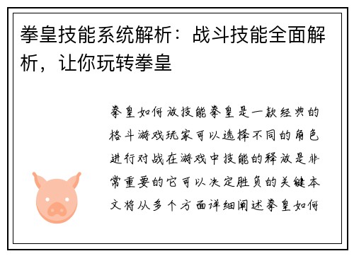 拳皇技能系统解析：战斗技能全面解析，让你玩转拳皇