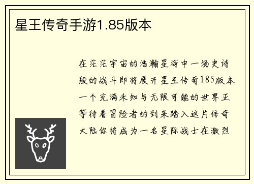星王传奇手游1.85版本