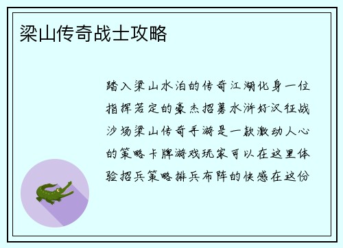 梁山传奇战士攻略